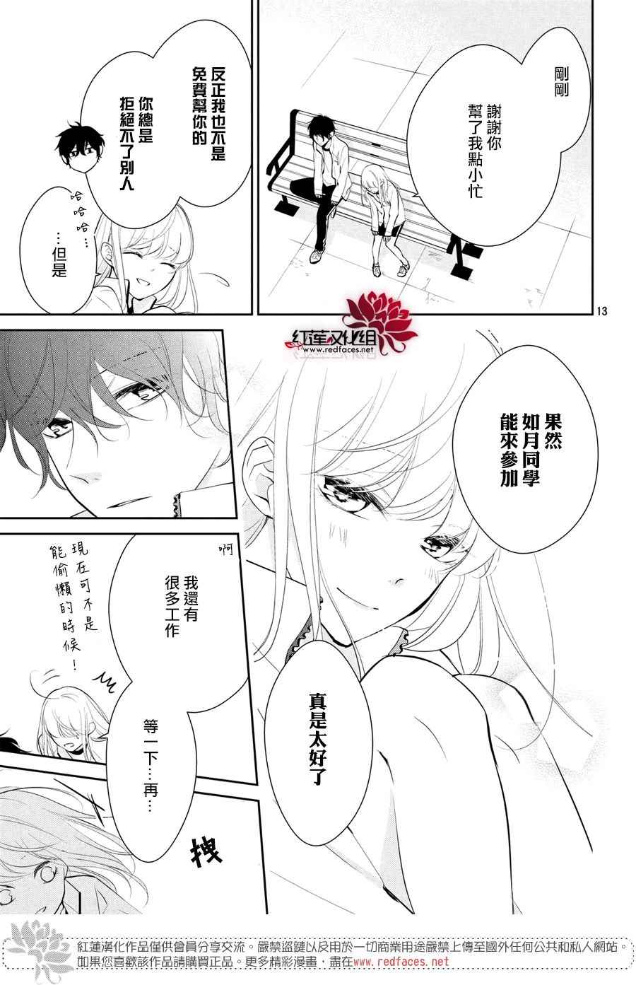 《你不喜欢的恋爱的事》漫画最新章节第3话免费下拉式在线观看章节第【13】张图片