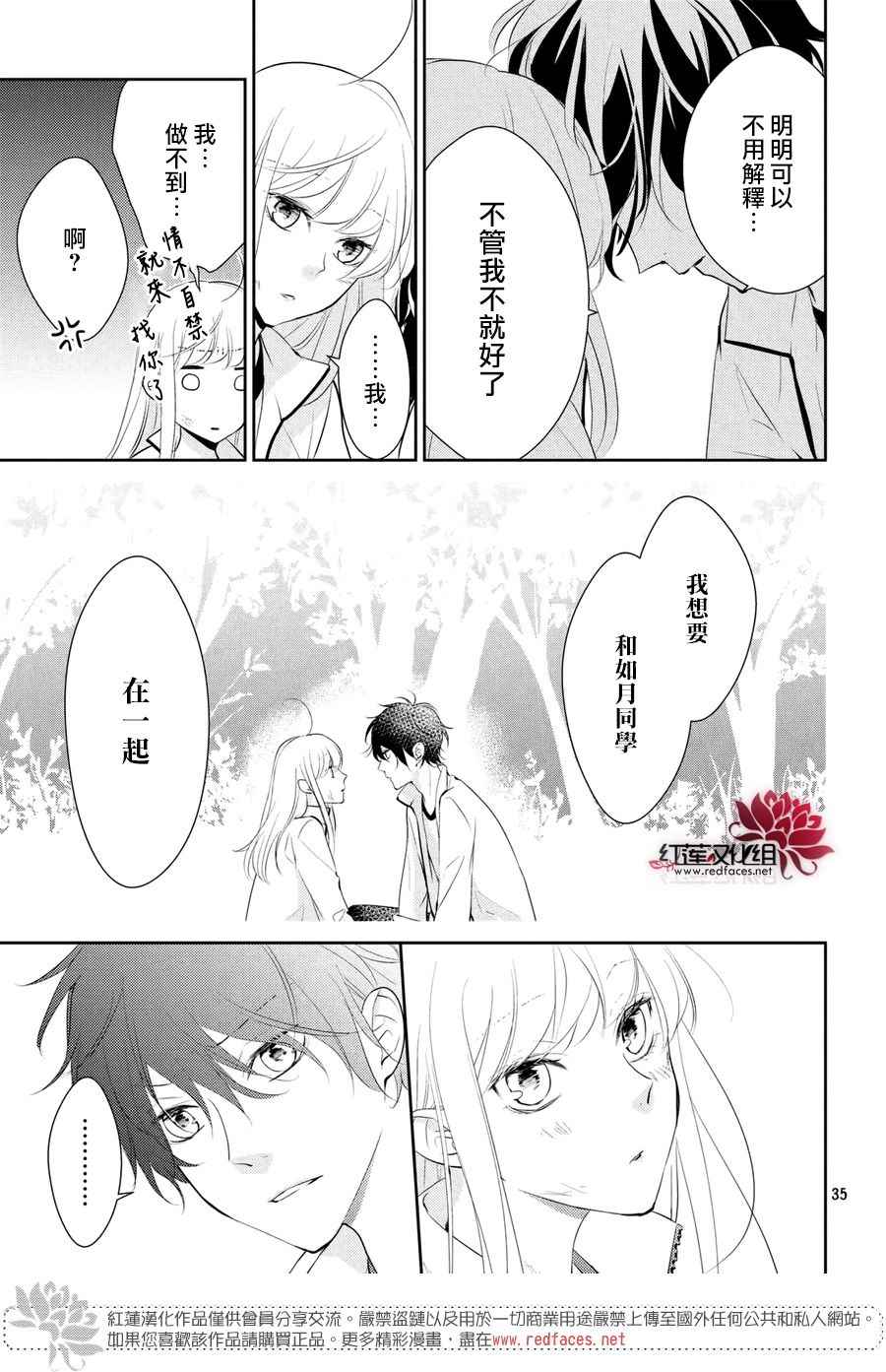 《你不喜欢的恋爱的事》漫画最新章节第3话免费下拉式在线观看章节第【35】张图片