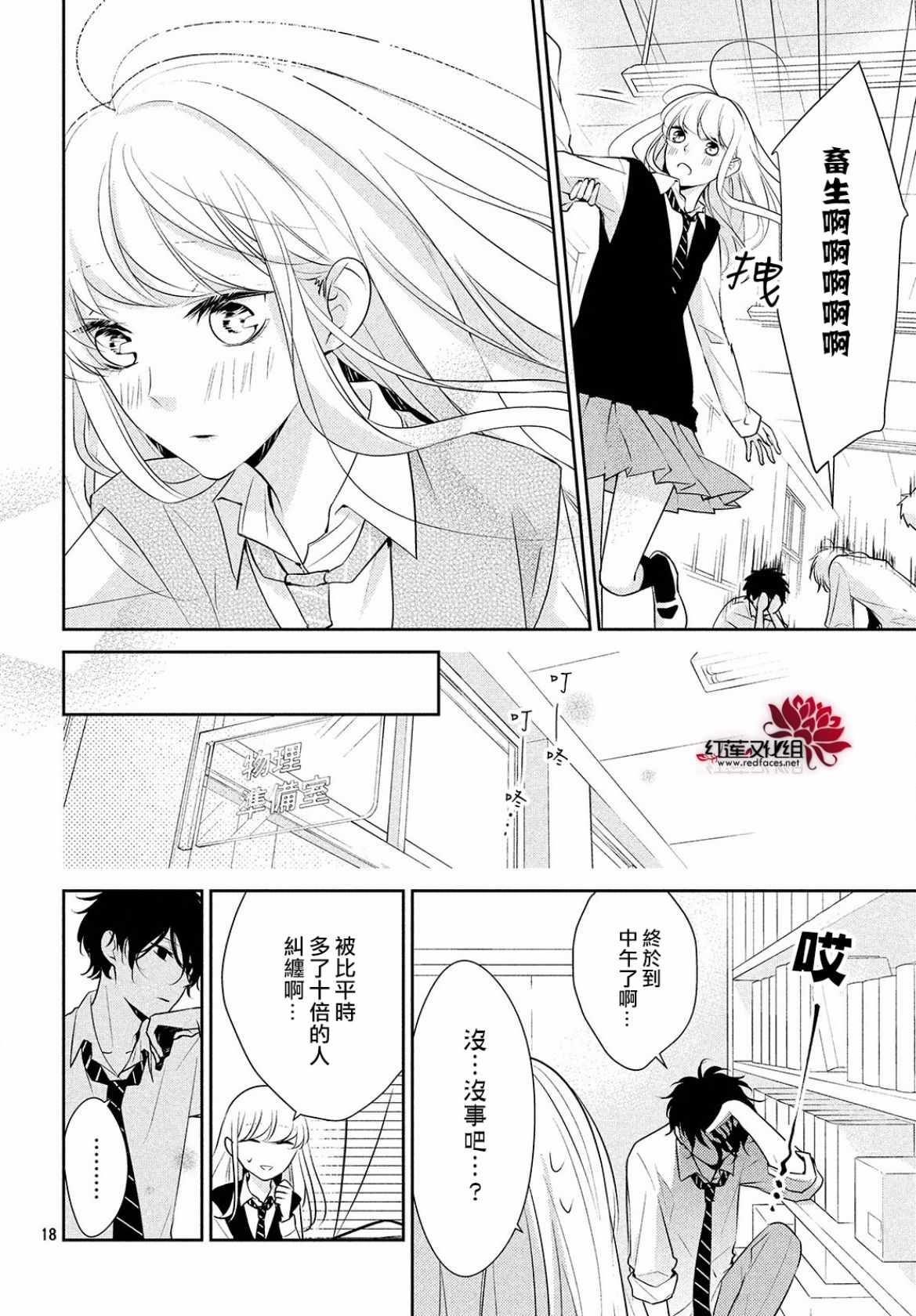 《你不喜欢的恋爱的事》漫画最新章节第8话免费下拉式在线观看章节第【18】张图片