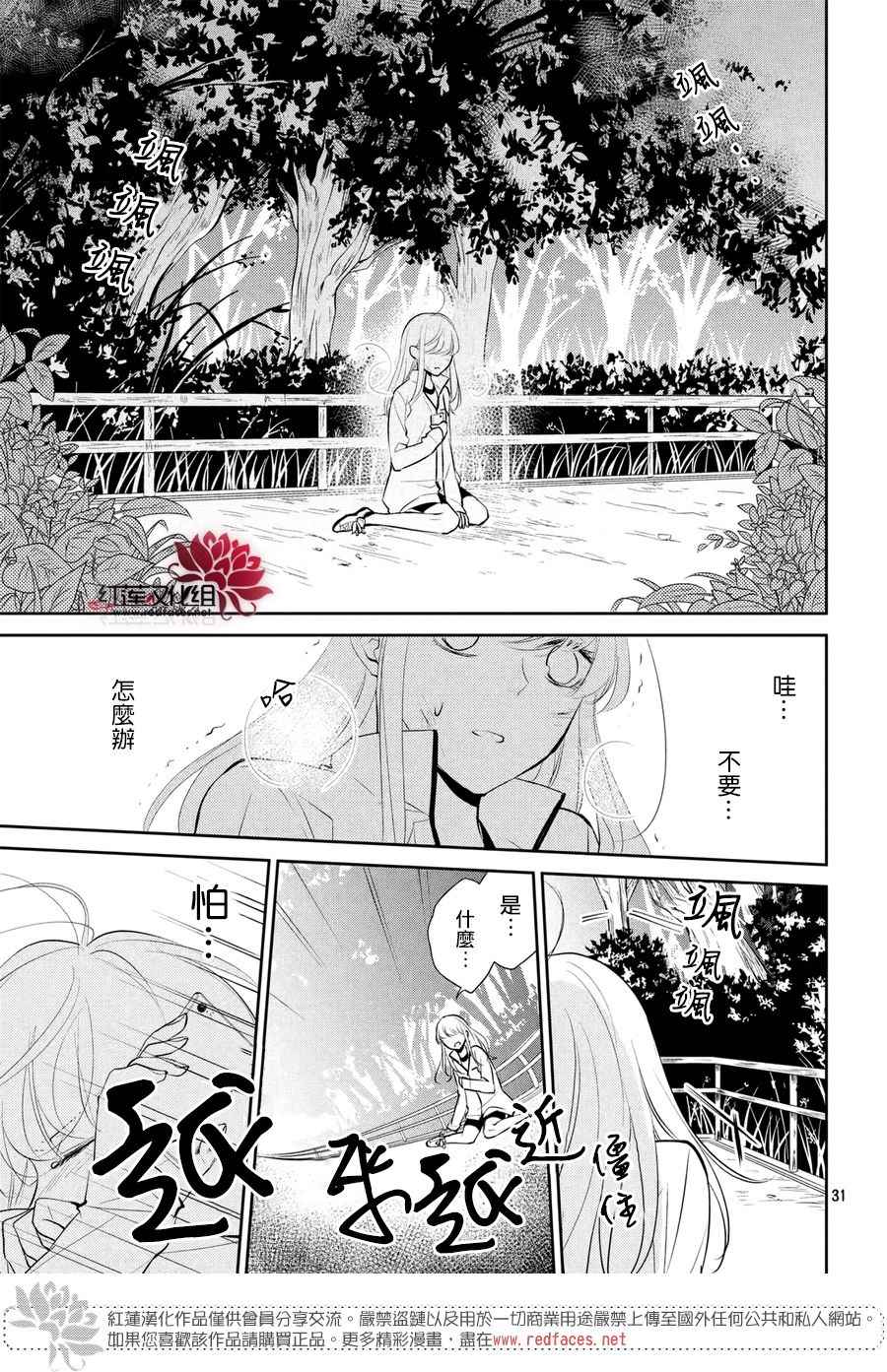 《你不喜欢的恋爱的事》漫画最新章节第3话免费下拉式在线观看章节第【31】张图片