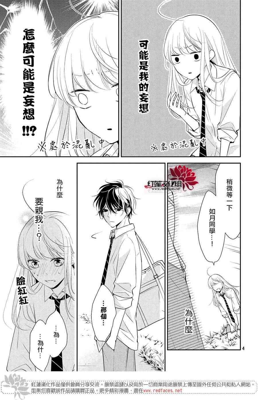 《你不喜欢的恋爱的事》漫画最新章节第5话免费下拉式在线观看章节第【5】张图片