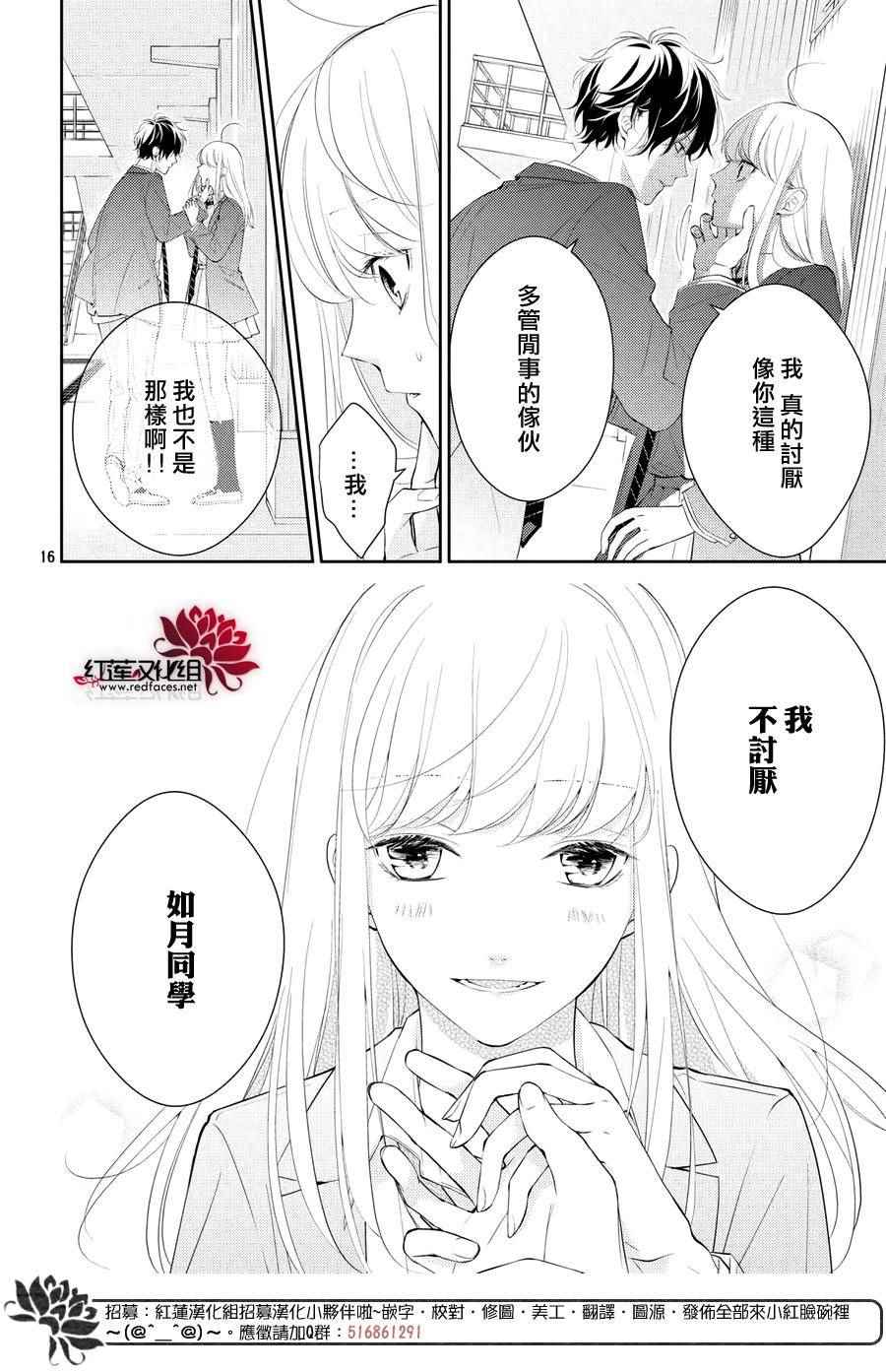 《你不喜欢的恋爱的事》漫画最新章节第2话免费下拉式在线观看章节第【16】张图片