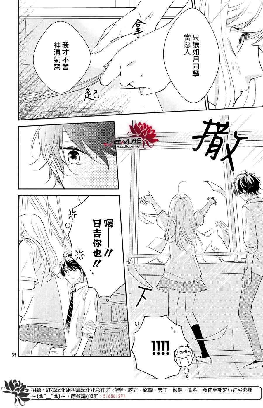 《你不喜欢的恋爱的事》漫画最新章节第5话免费下拉式在线观看章节第【35】张图片