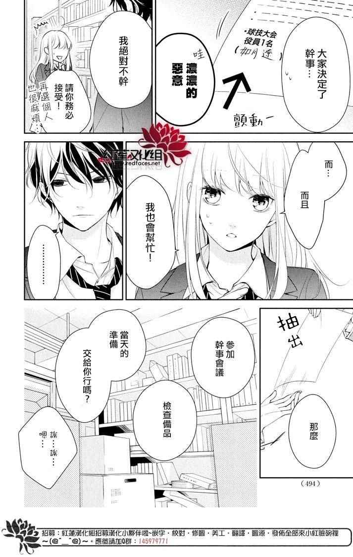 《你不喜欢的恋爱的事》漫画最新章节第1话免费下拉式在线观看章节第【22】张图片