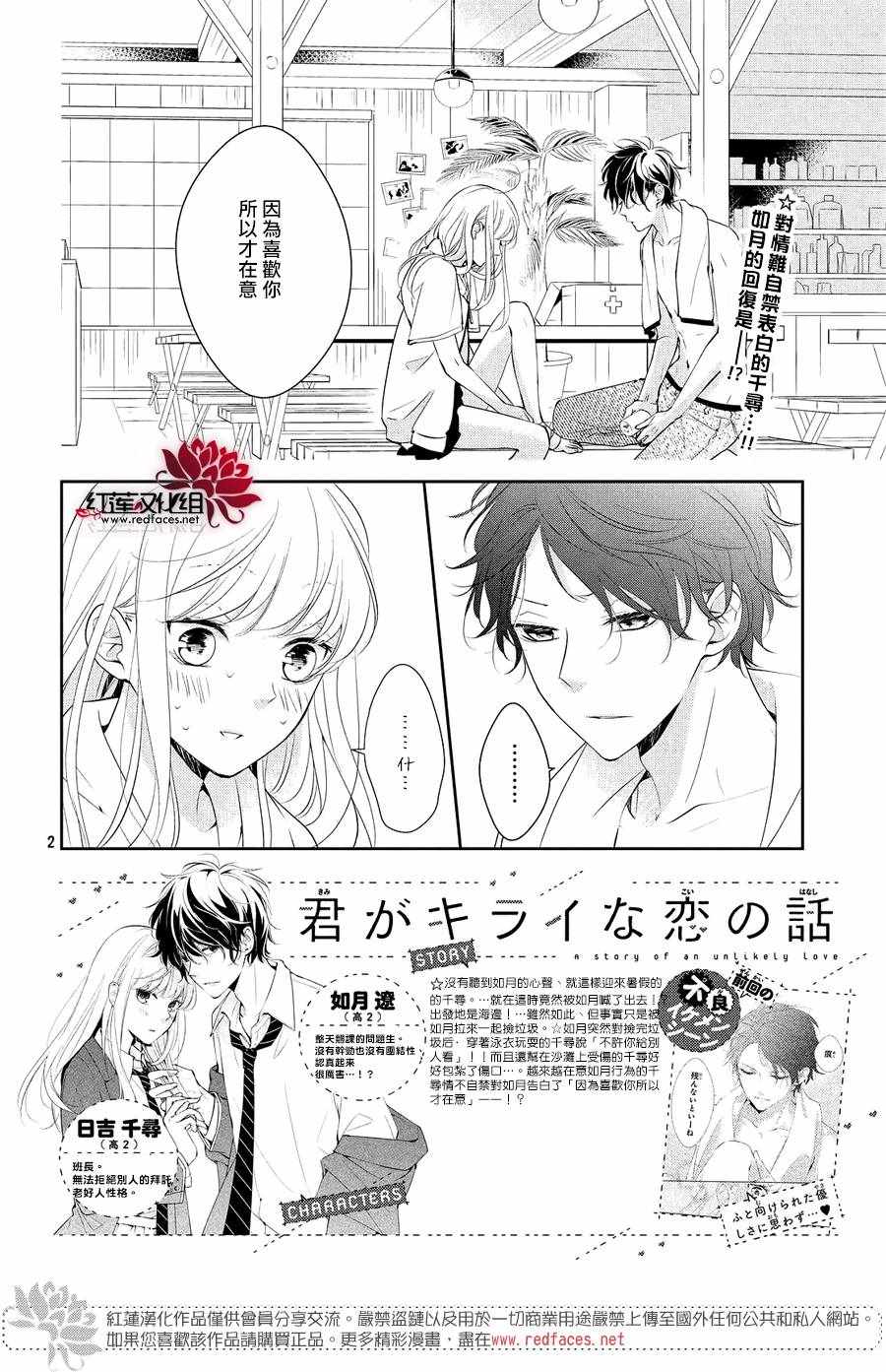 《你不喜欢的恋爱的事》漫画最新章节第7话免费下拉式在线观看章节第【2】张图片