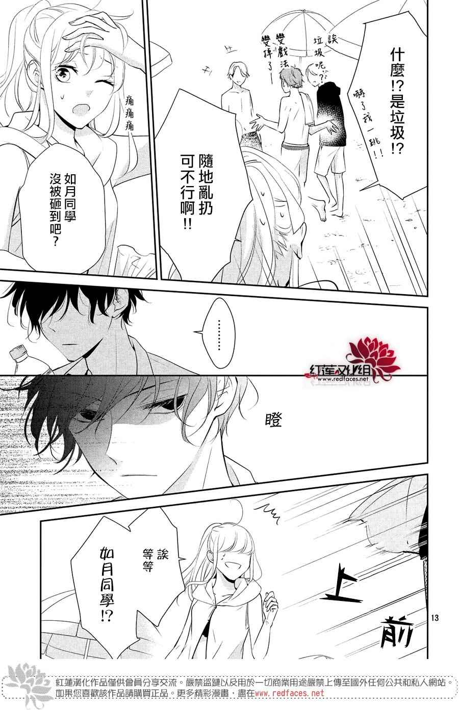 《你不喜欢的恋爱的事》漫画最新章节第6话免费下拉式在线观看章节第【13】张图片