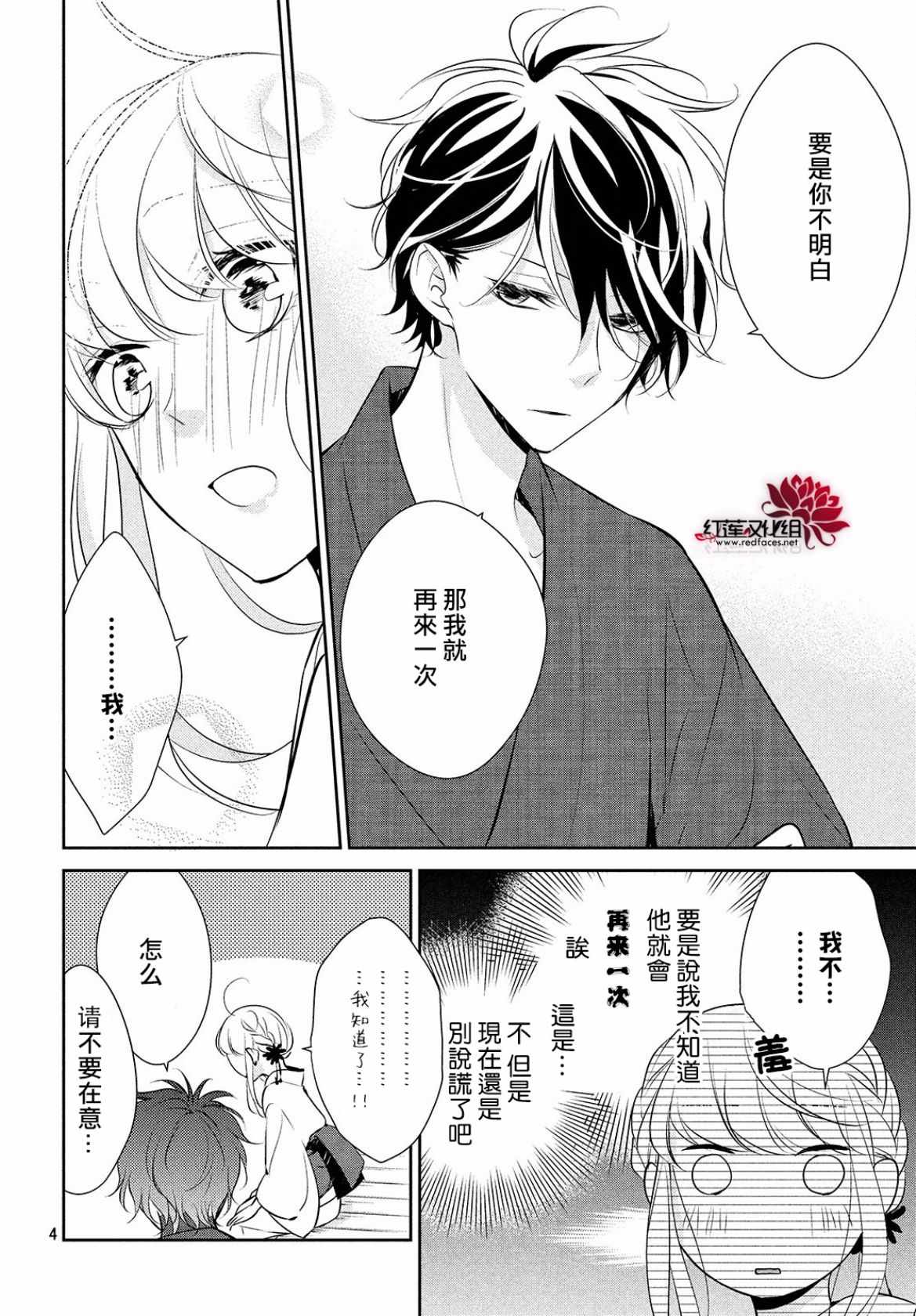 《你不喜欢的恋爱的事》漫画最新章节第8话免费下拉式在线观看章节第【4】张图片