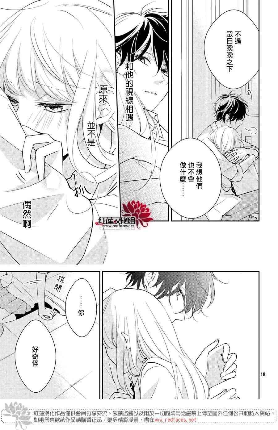 《你不喜欢的恋爱的事》漫画最新章节第5话免费下拉式在线观看章节第【19】张图片