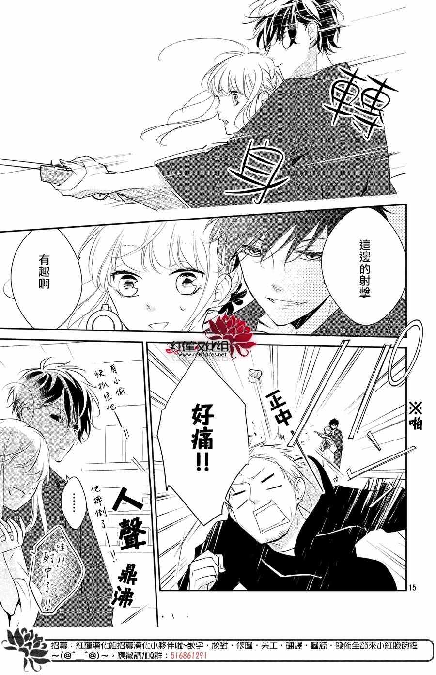 《你不喜欢的恋爱的事》漫画最新章节第7话免费下拉式在线观看章节第【15】张图片