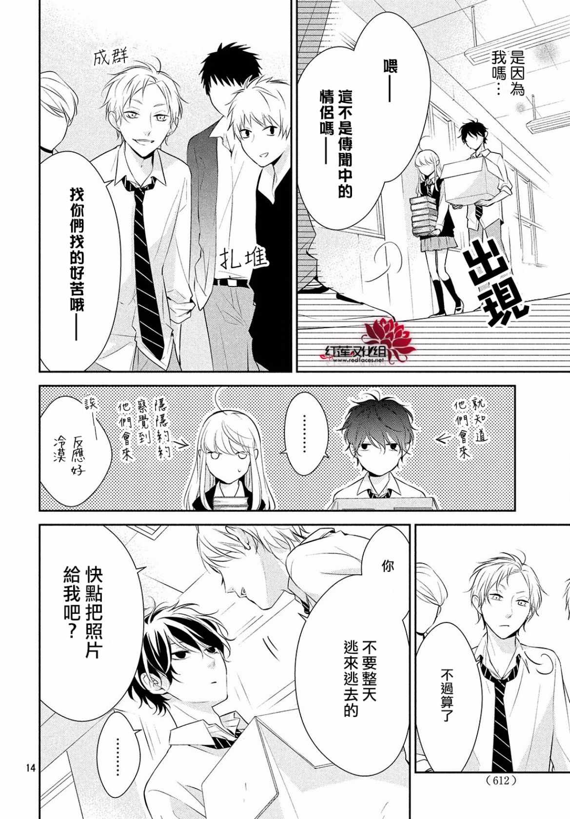 《你不喜欢的恋爱的事》漫画最新章节第8话免费下拉式在线观看章节第【14】张图片