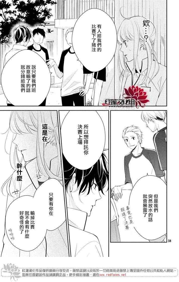 《你不喜欢的恋爱的事》漫画最新章节第1话免费下拉式在线观看章节第【39】张图片