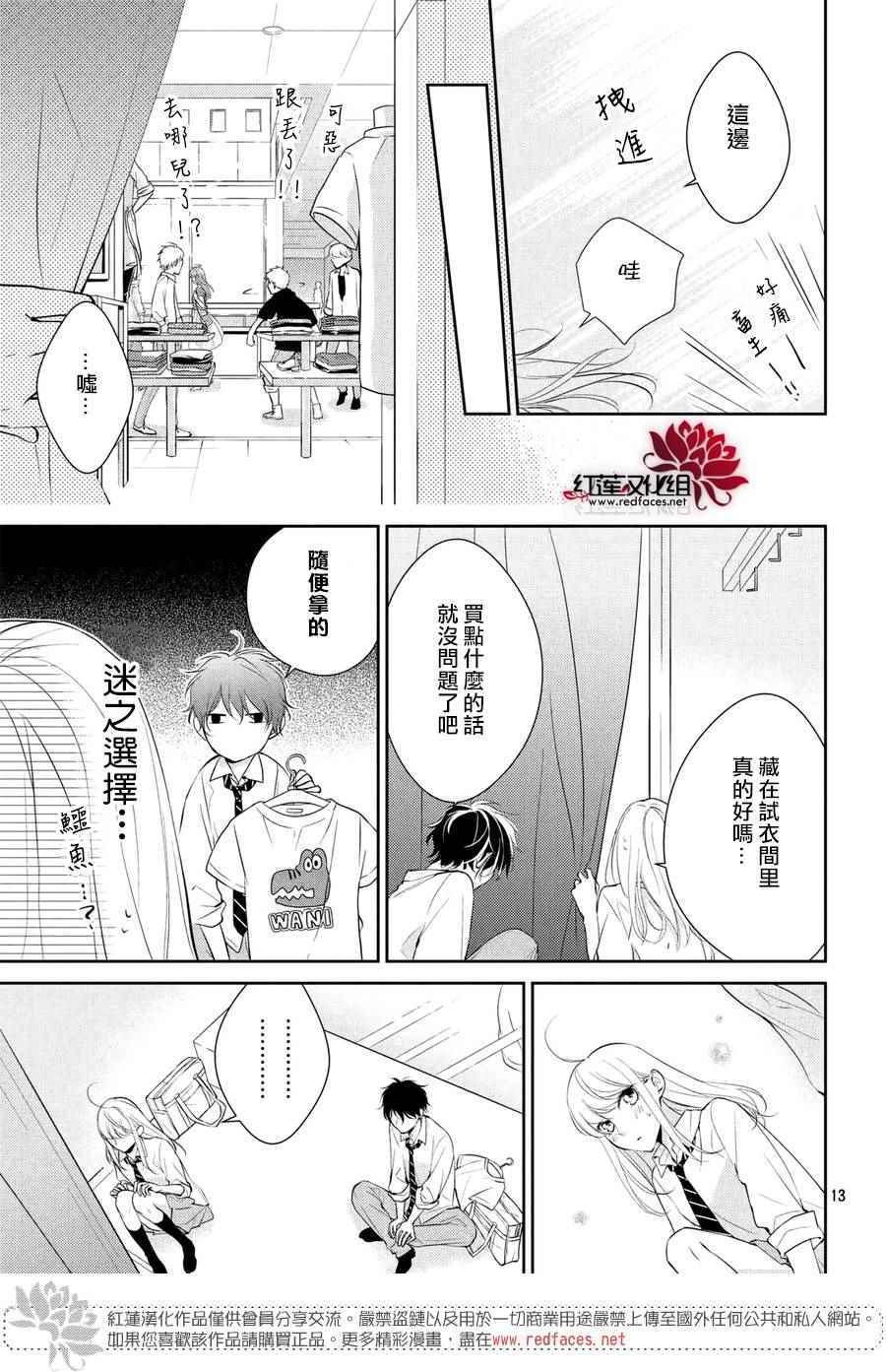 《你不喜欢的恋爱的事》漫画最新章节第4话免费下拉式在线观看章节第【13】张图片