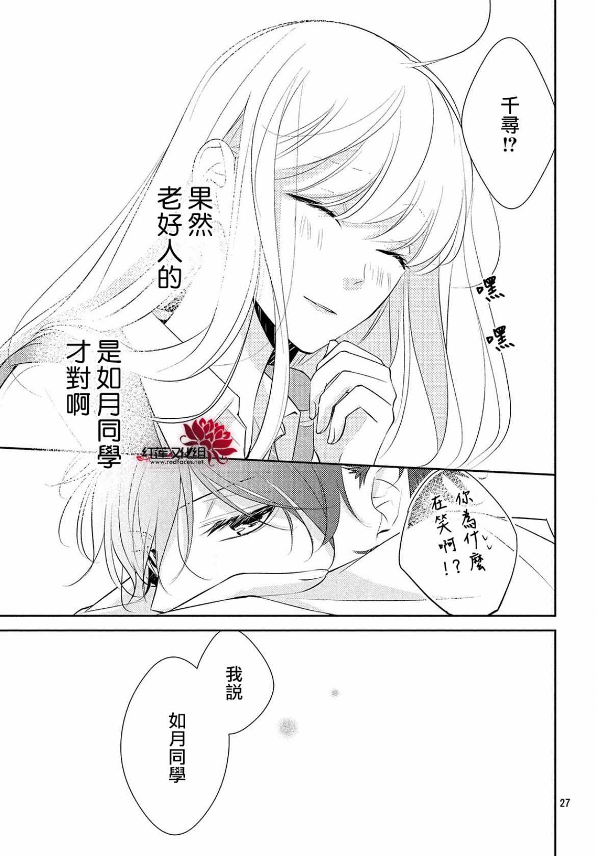 《你不喜欢的恋爱的事》漫画最新章节第8话免费下拉式在线观看章节第【27】张图片