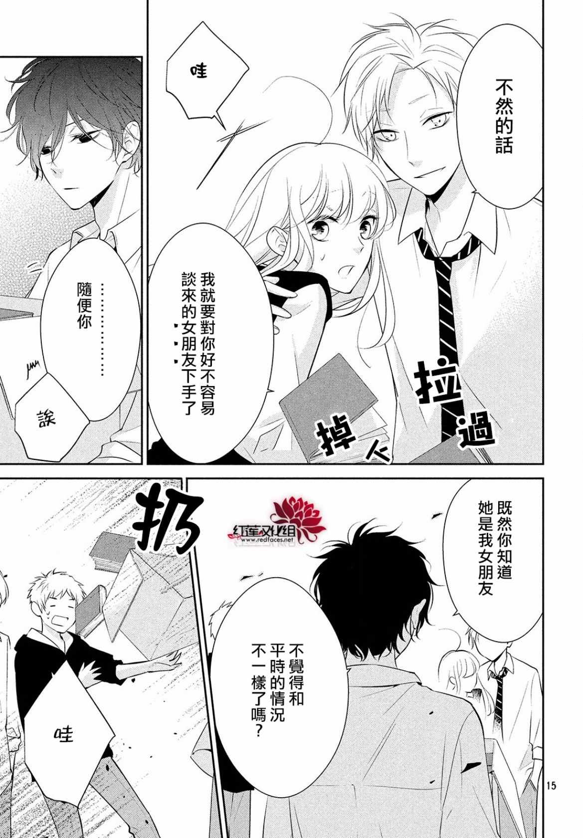 《你不喜欢的恋爱的事》漫画最新章节第8话免费下拉式在线观看章节第【15】张图片