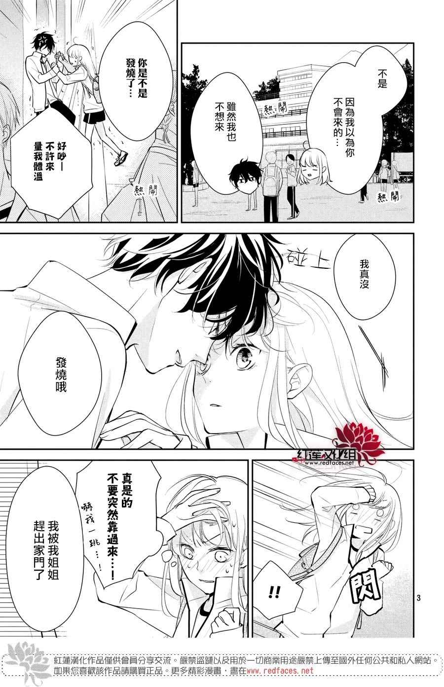 《你不喜欢的恋爱的事》漫画最新章节第3话免费下拉式在线观看章节第【3】张图片