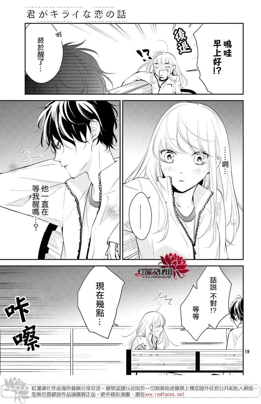 《你不喜欢的恋爱的事》漫画最新章节第3话免费下拉式在线观看章节第【19】张图片