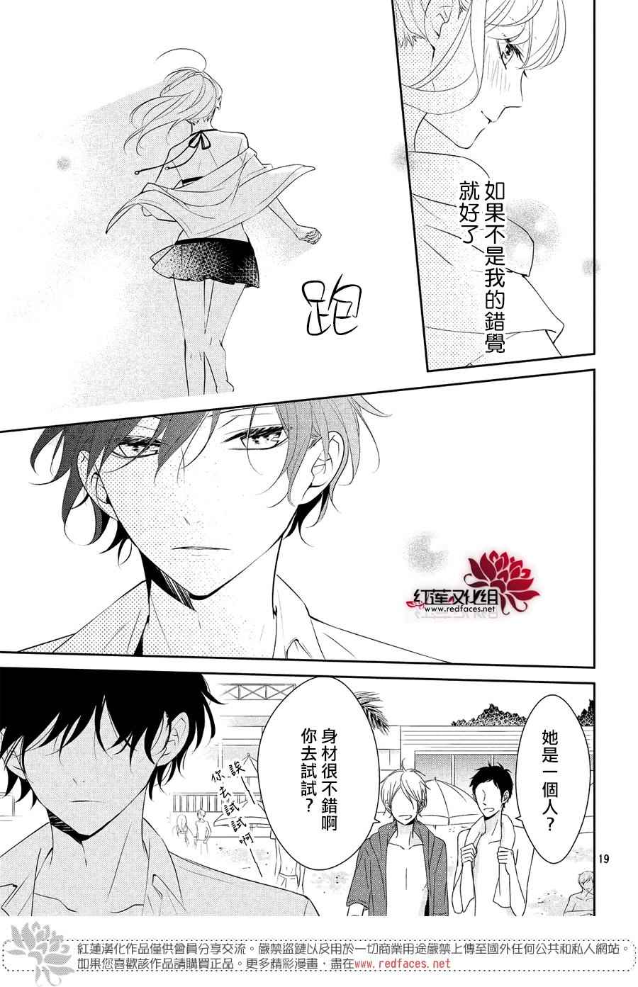 《你不喜欢的恋爱的事》漫画最新章节第6话免费下拉式在线观看章节第【19】张图片