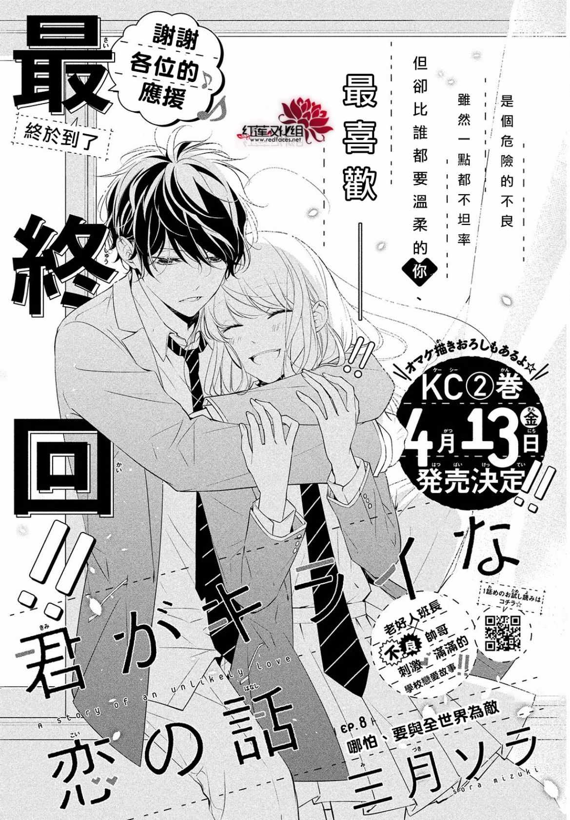 《你不喜欢的恋爱的事》漫画最新章节第8话免费下拉式在线观看章节第【1】张图片