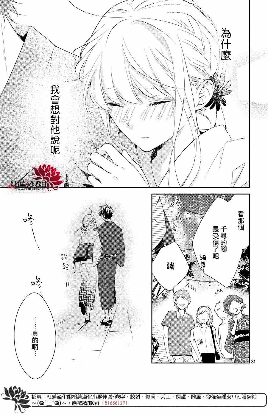 《你不喜欢的恋爱的事》漫画最新章节第7话免费下拉式在线观看章节第【31】张图片