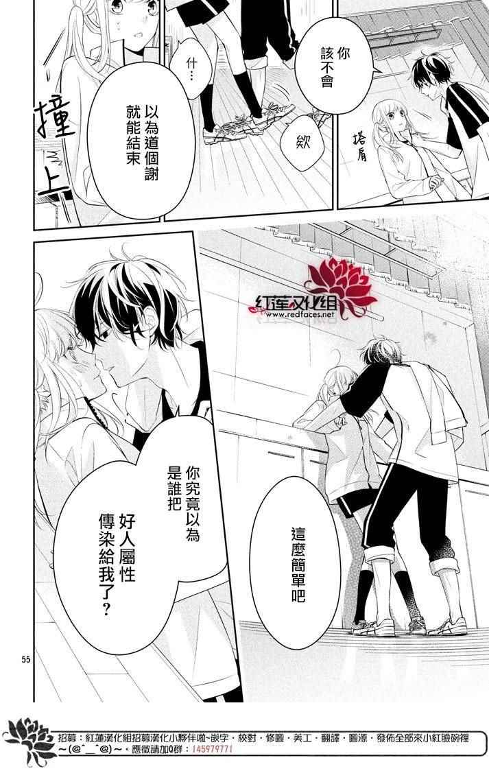 《你不喜欢的恋爱的事》漫画最新章节第1话免费下拉式在线观看章节第【55】张图片