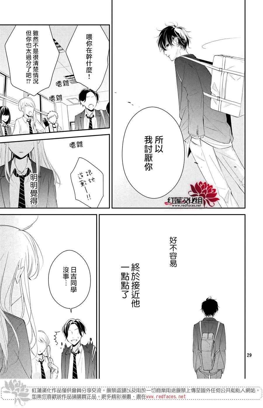 《你不喜欢的恋爱的事》漫画最新章节第2话免费下拉式在线观看章节第【29】张图片