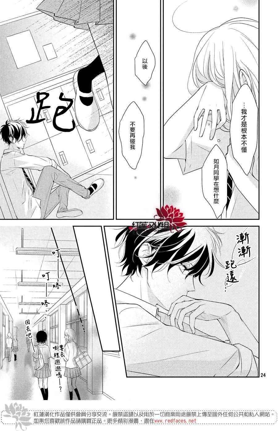 《你不喜欢的恋爱的事》漫画最新章节第5话免费下拉式在线观看章节第【25】张图片