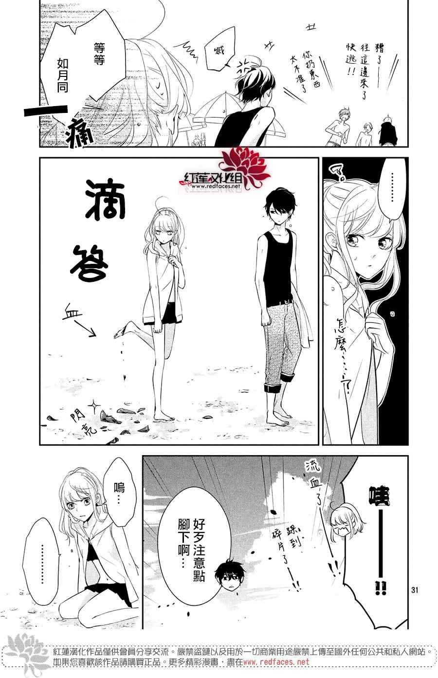 《你不喜欢的恋爱的事》漫画最新章节第6话免费下拉式在线观看章节第【30】张图片