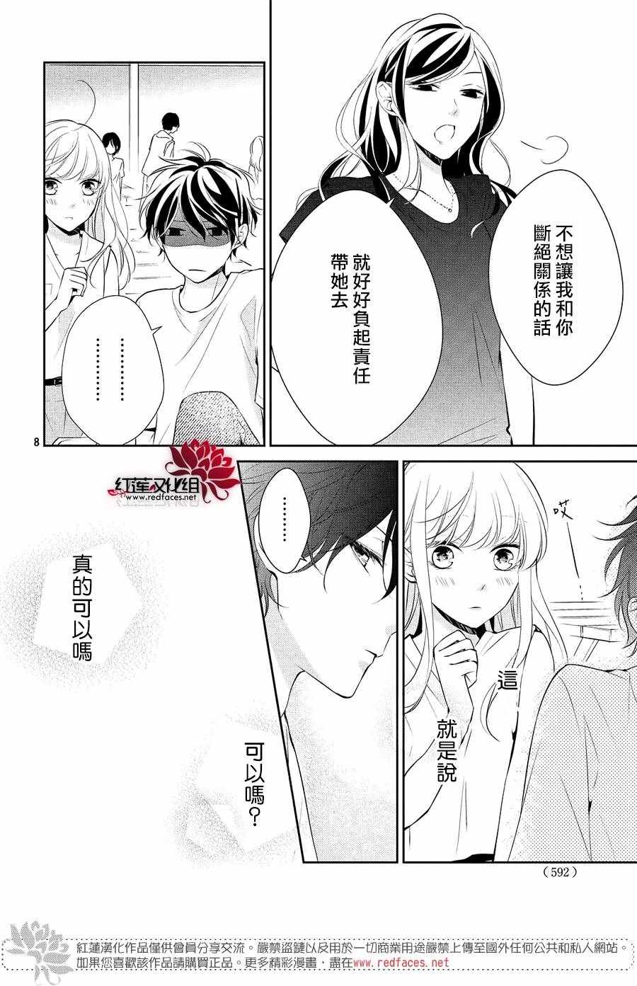 《你不喜欢的恋爱的事》漫画最新章节第7话免费下拉式在线观看章节第【8】张图片