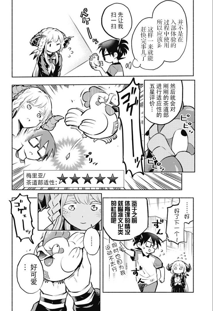 《比我还要显眼的龙学生》漫画最新章节第3话免费下拉式在线观看章节第【8】张图片