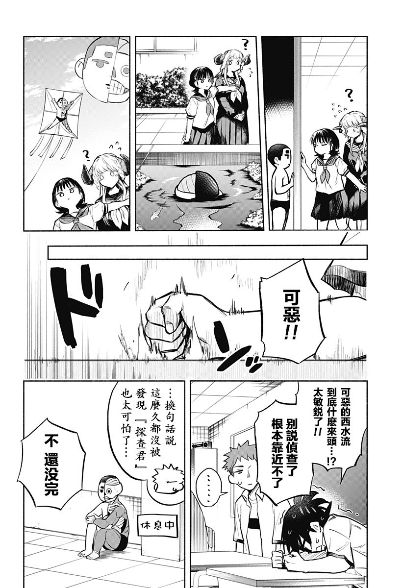 《比我还要显眼的龙学生》漫画最新章节第2话免费下拉式在线观看章节第【12】张图片