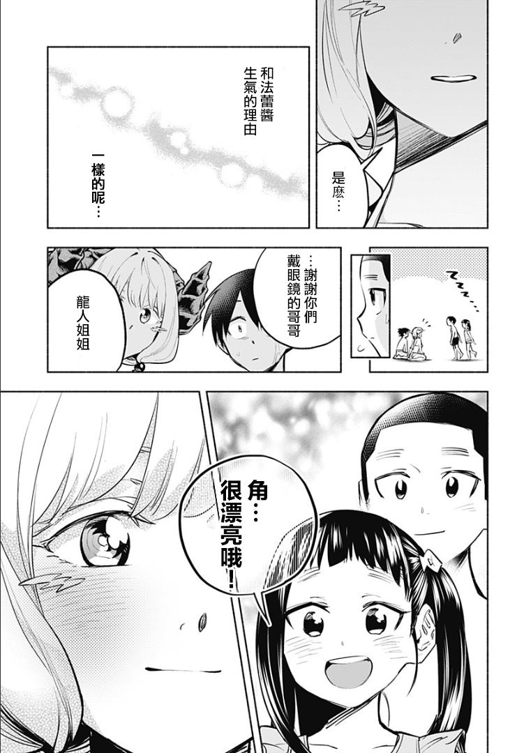 《比我还要显眼的龙学生》漫画最新章节第10话免费下拉式在线观看章节第【15】张图片