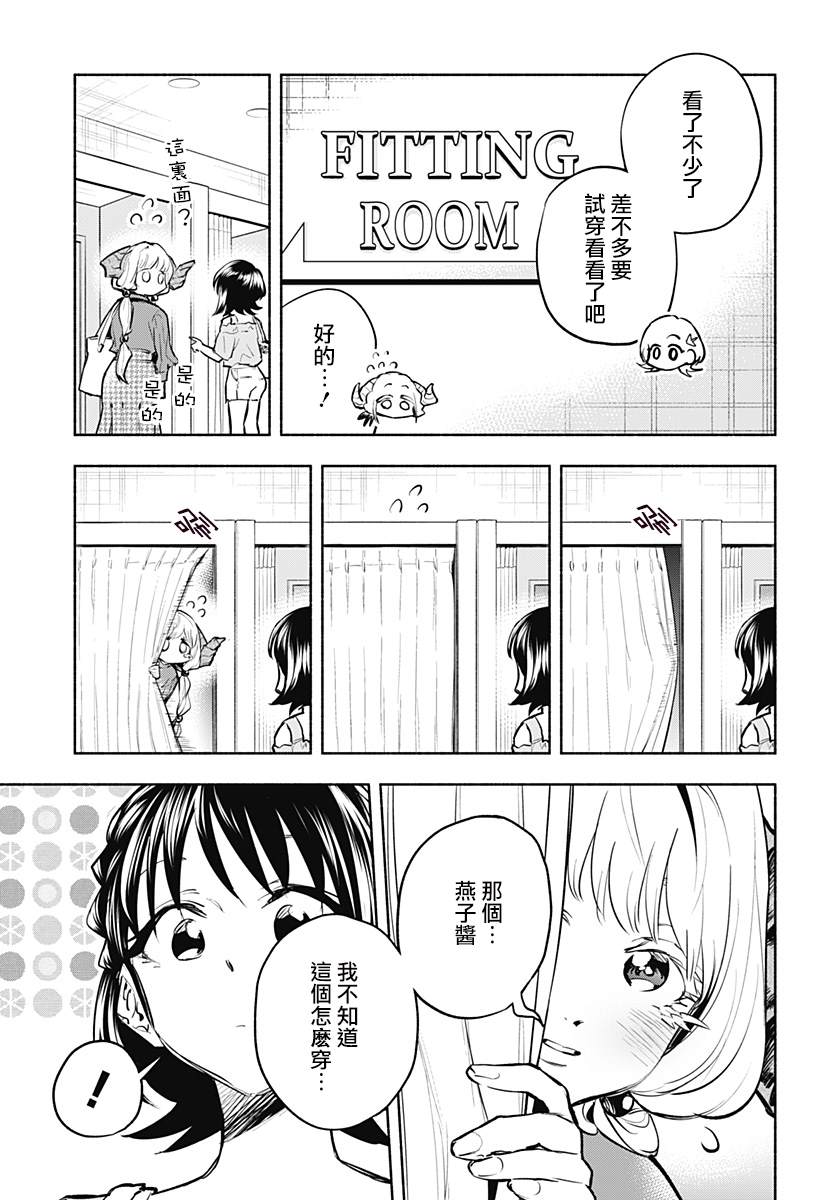 《比我还要显眼的龙学生》漫画最新章节第8话免费下拉式在线观看章节第【9】张图片