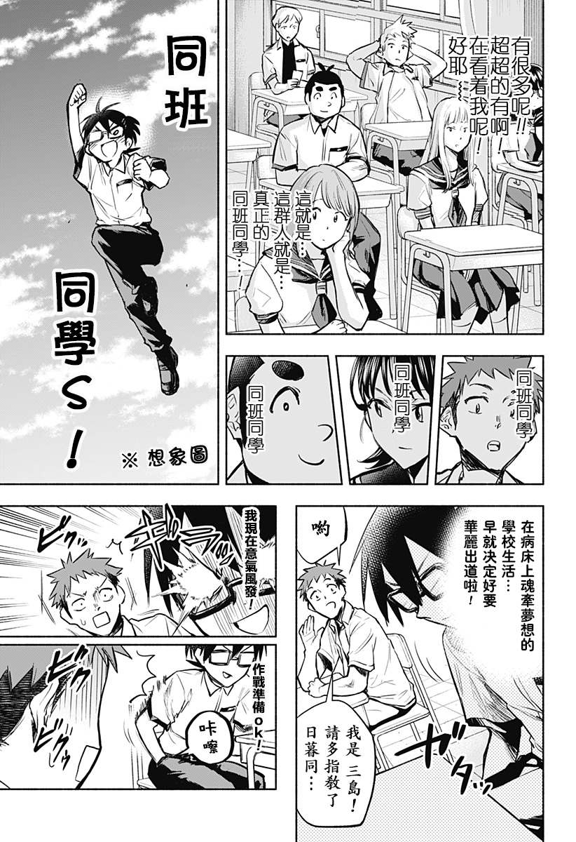 《比我还要显眼的龙学生》漫画最新章节第1话免费下拉式在线观看章节第【8】张图片