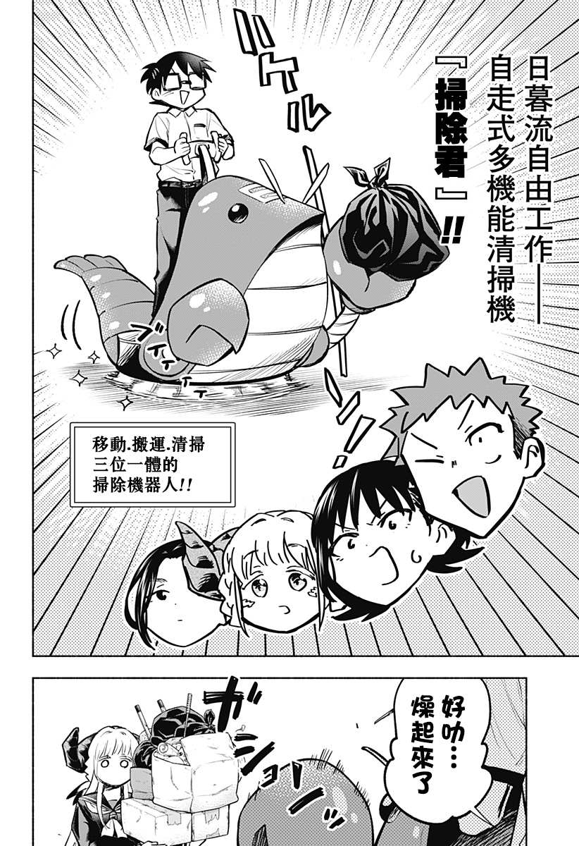 《比我还要显眼的龙学生》漫画最新章节第4话免费下拉式在线观看章节第【8】张图片