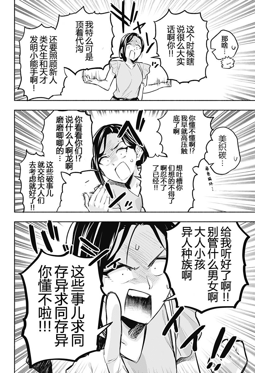 《比我还要显眼的龙学生》漫画最新章节第14话免费下拉式在线观看章节第【6】张图片