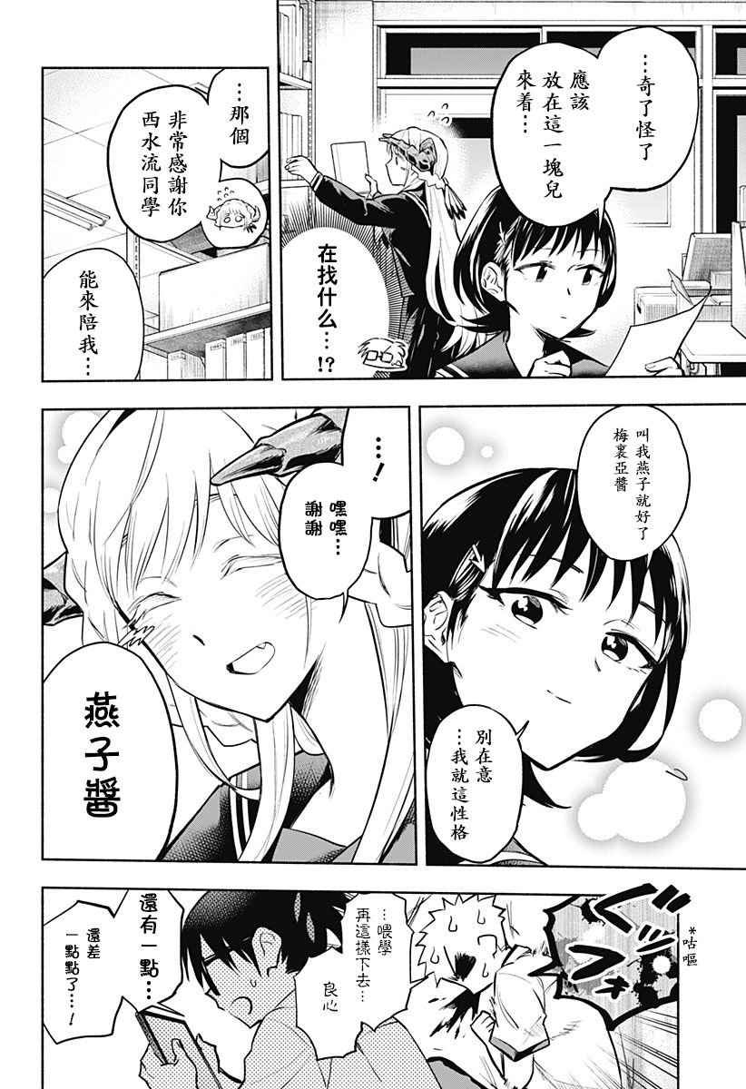 《比我还要显眼的龙学生》漫画最新章节第2话免费下拉式在线观看章节第【16】张图片