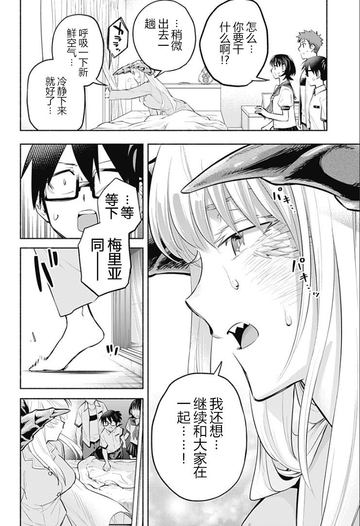 《比我还要显眼的龙学生》漫画最新章节第13话免费下拉式在线观看章节第【14】张图片