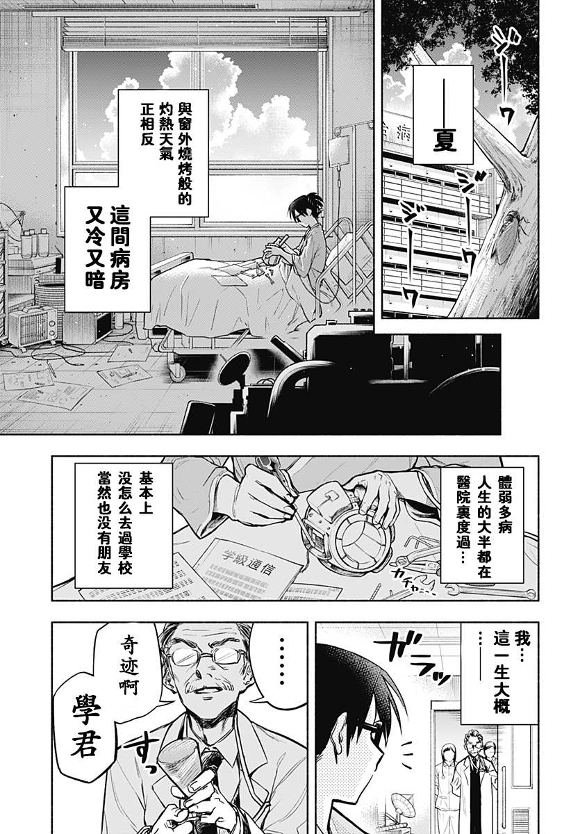 《比我还要显眼的龙学生》漫画最新章节第1话免费下拉式在线观看章节第【4】张图片