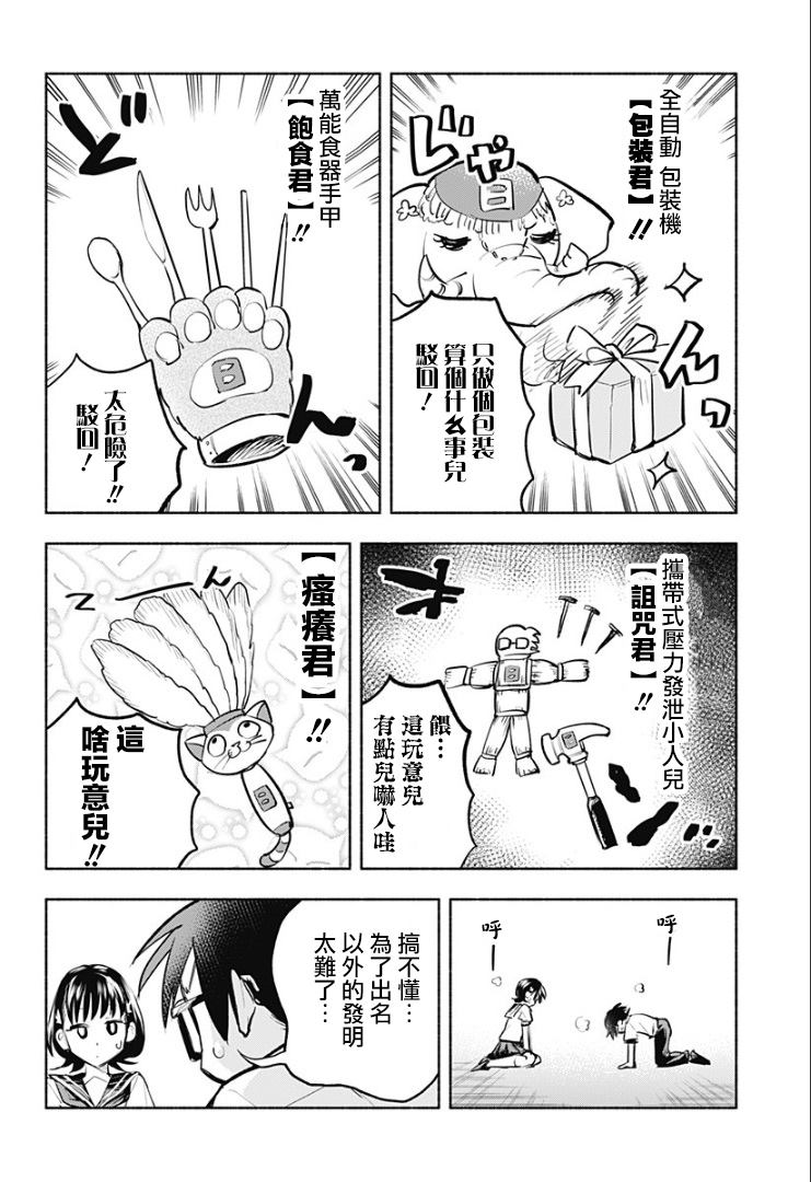 《比我还要显眼的龙学生》漫画最新章节第11话免费下拉式在线观看章节第【8】张图片