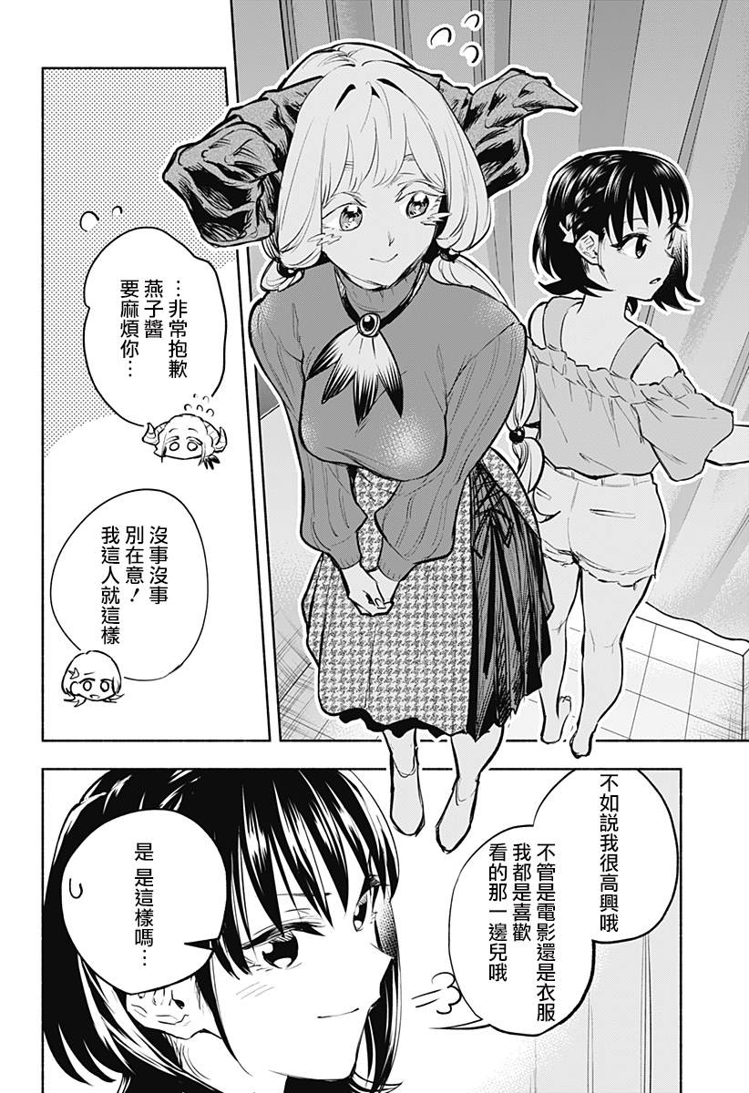 《比我还要显眼的龙学生》漫画最新章节第8话免费下拉式在线观看章节第【10】张图片