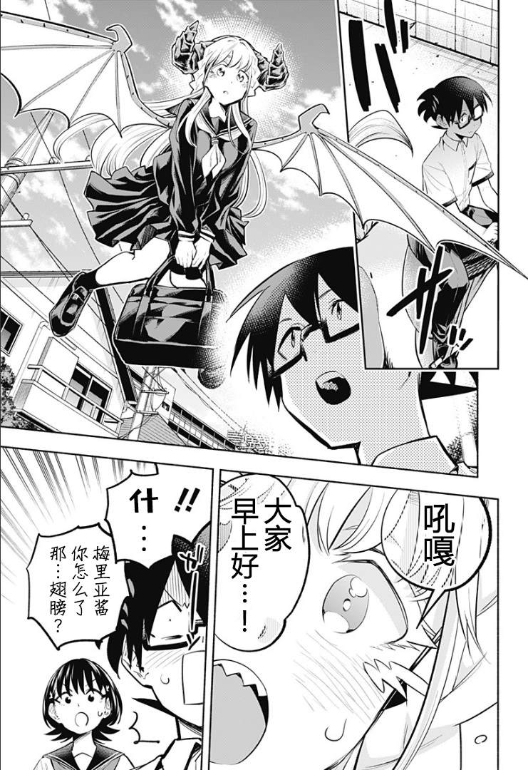 《比我还要显眼的龙学生》漫画最新章节第16话免费下拉式在线观看章节第【15】张图片