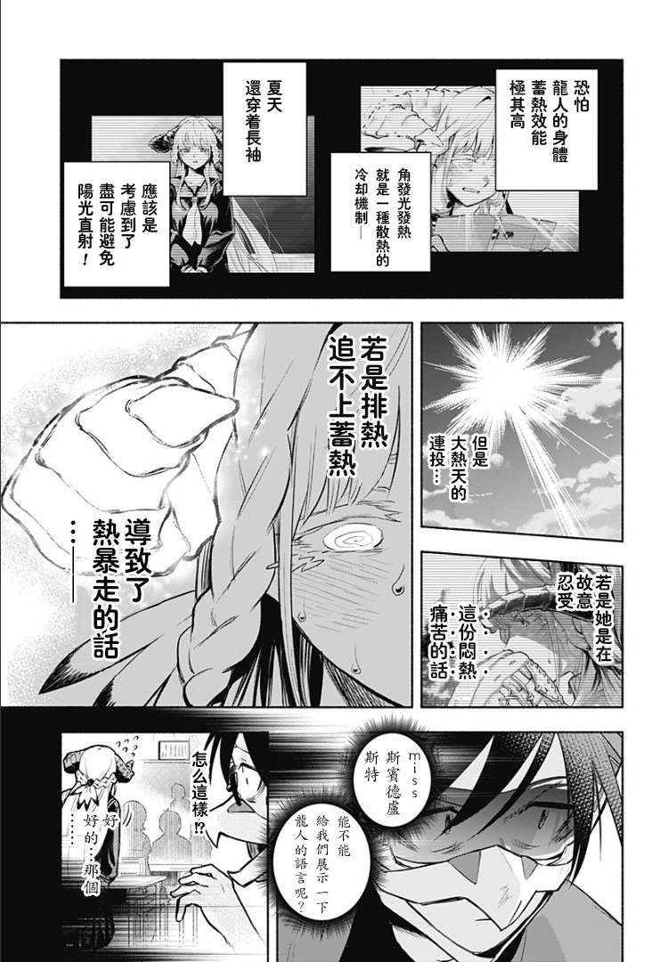 《比我还要显眼的龙学生》漫画最新章节第1话免费下拉式在线观看章节第【36】张图片