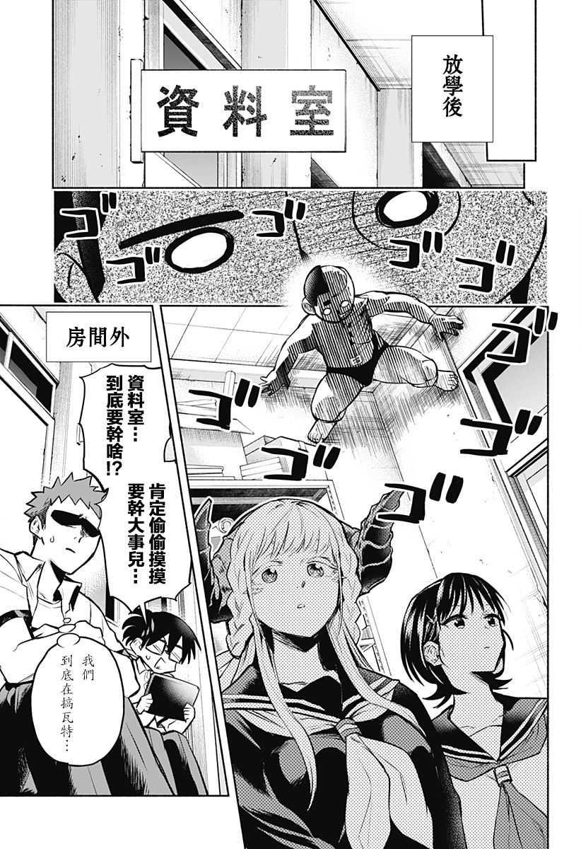 《比我还要显眼的龙学生》漫画最新章节第2话免费下拉式在线观看章节第【15】张图片