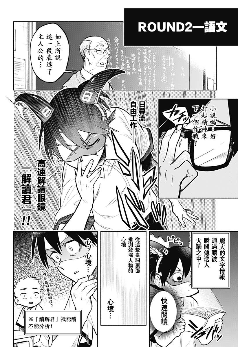 《比我还要显眼的龙学生》漫画最新章节第1话免费下拉式在线观看章节第【17】张图片