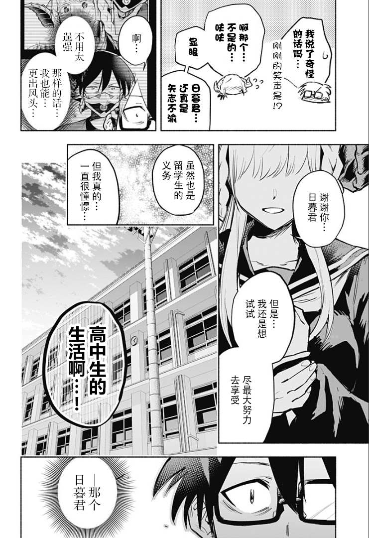 《比我还要显眼的龙学生》漫画最新章节第3话免费下拉式在线观看章节第【18】张图片