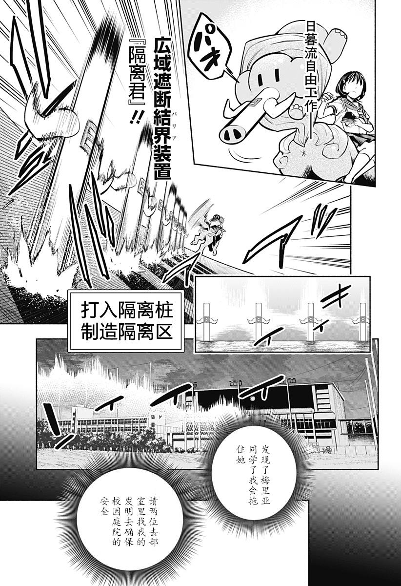 《比我还要显眼的龙学生》漫画最新章节第15话免费下拉式在线观看章节第【4】张图片