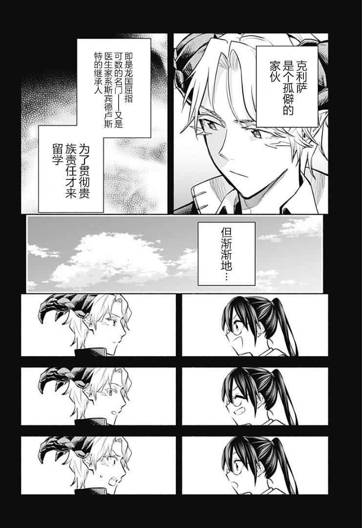 《比我还要显眼的龙学生》漫画最新章节第13话免费下拉式在线观看章节第【6】张图片