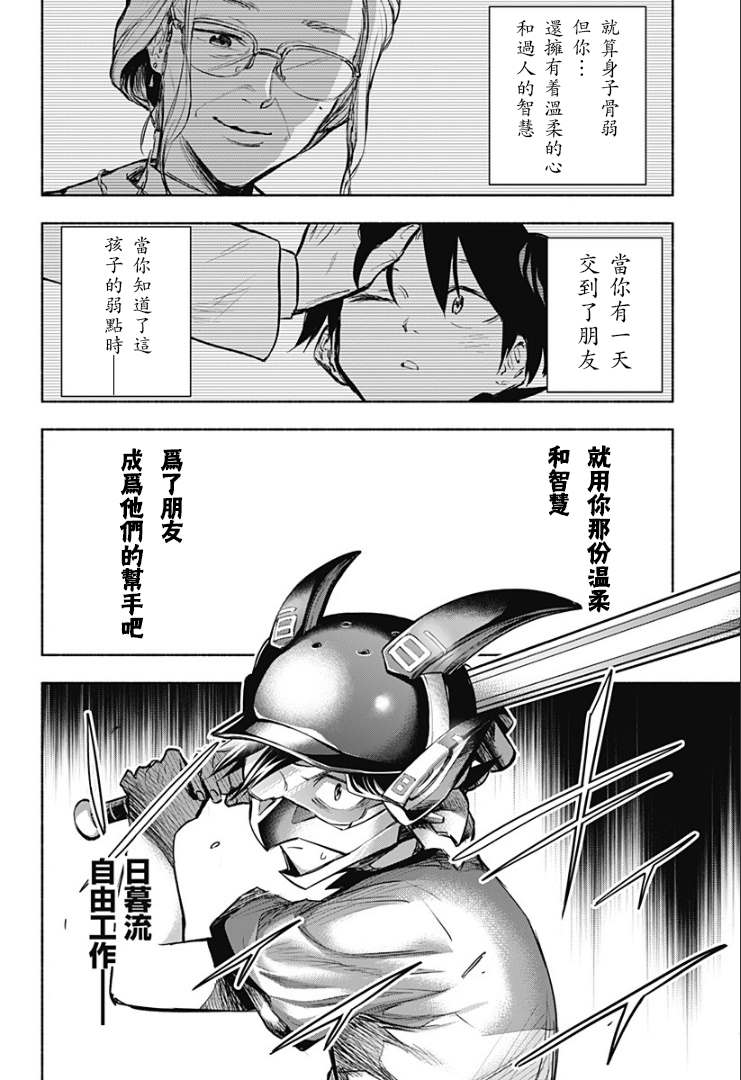 《比我还要显眼的龙学生》漫画最新章节第1话免费下拉式在线观看章节第【40】张图片