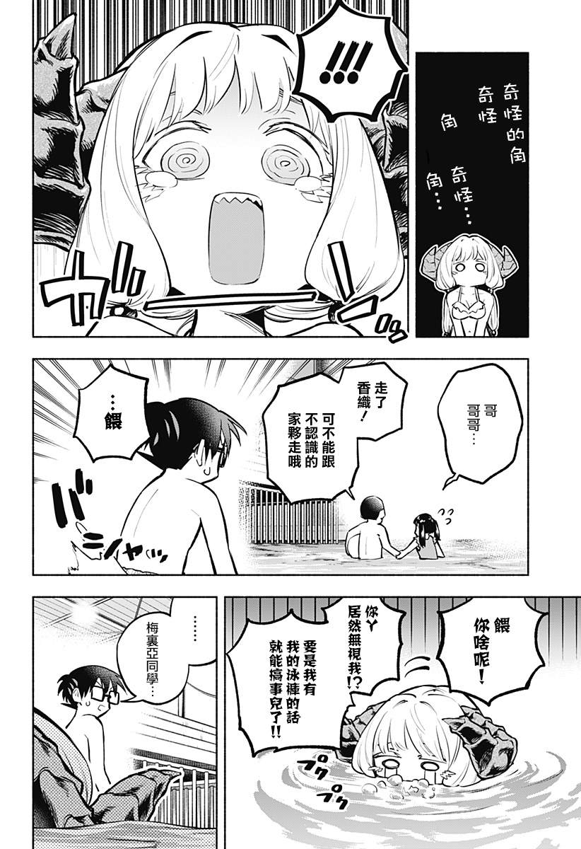 《比我还要显眼的龙学生》漫画最新章节第9话免费下拉式在线观看章节第【14】张图片