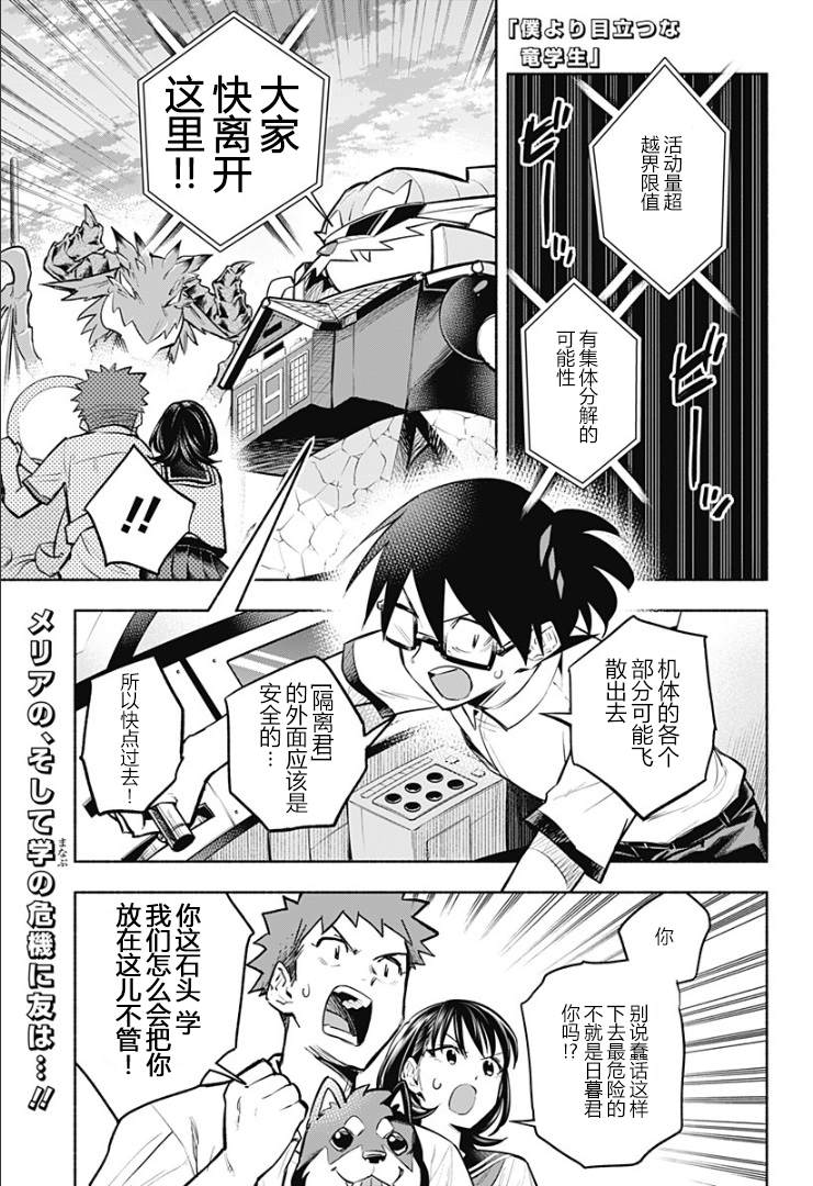 《比我还要显眼的龙学生》漫画最新章节第16话免费下拉式在线观看章节第【1】张图片